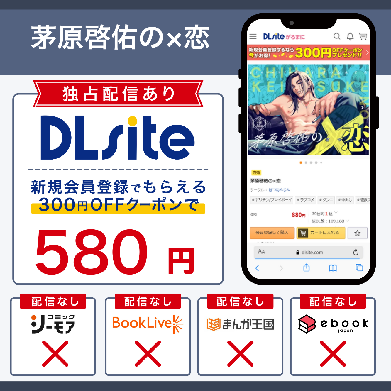 茅原啓佑の×恋 300円offクーポン贈呈