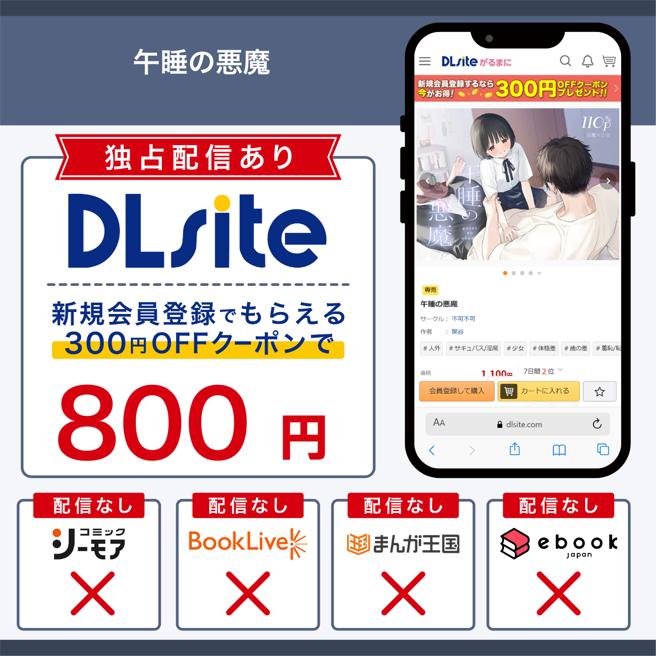 『午睡の悪魔』の 各電子書籍サイトの配信状況