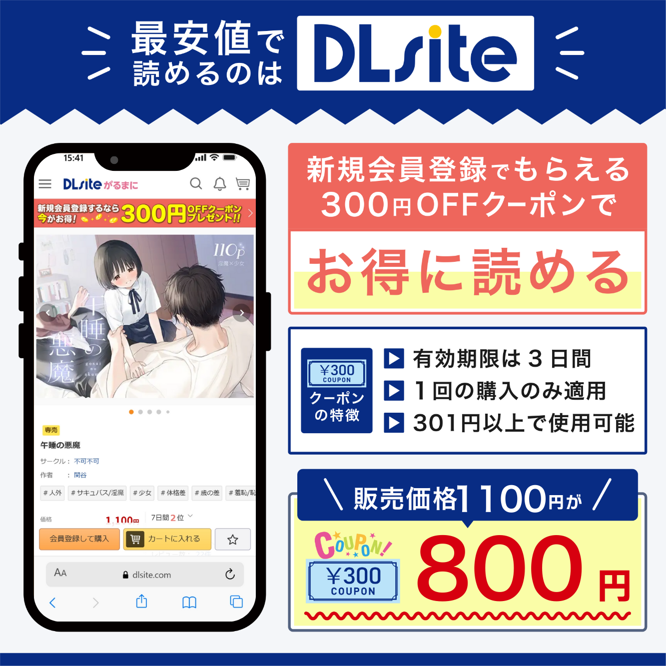 『午睡の悪魔』を最安値で読めるのはDLsite