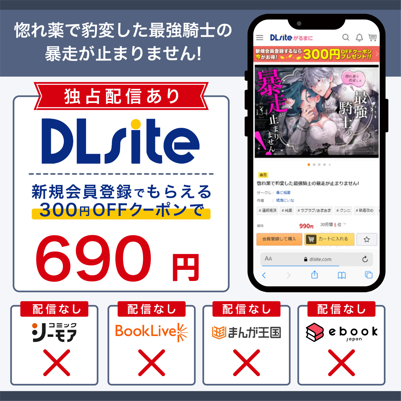 『惚れ薬で豹変した最強騎士の暴走が止まりません!』の 各電子書籍サイトの配信状況