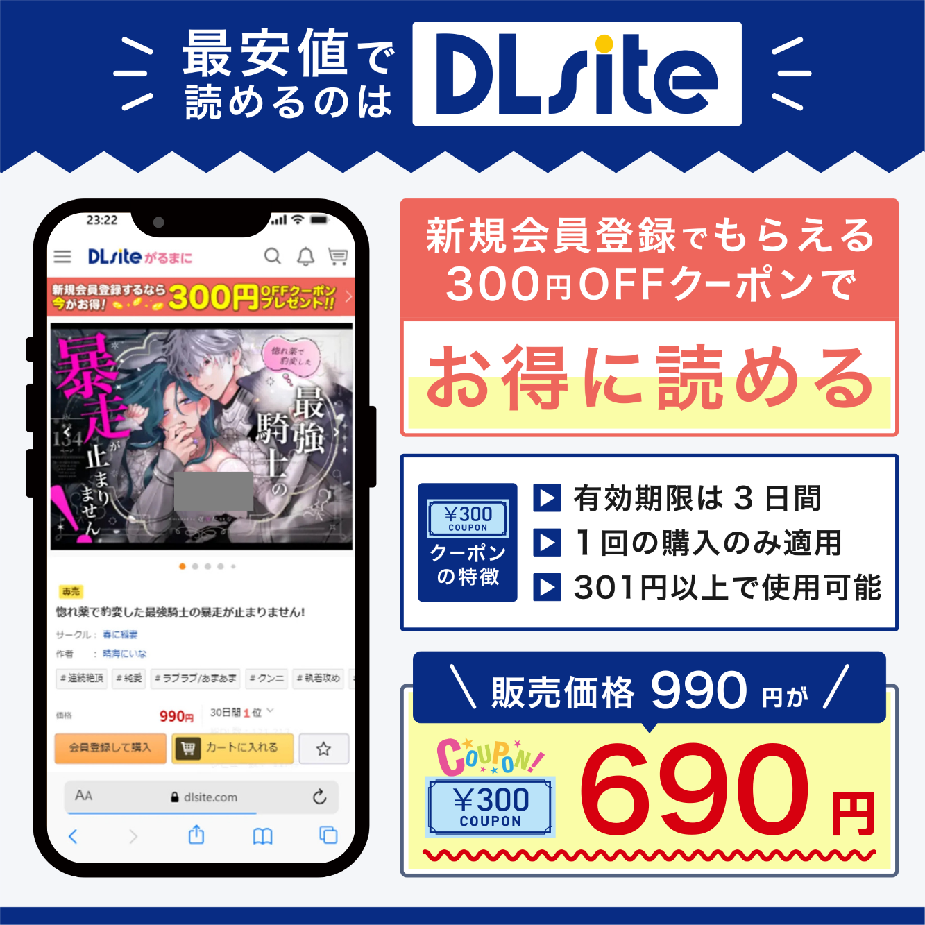 『惚れ薬で豹変した最強騎士の暴走が止まりません!』を最安値で読めるのはDLsite