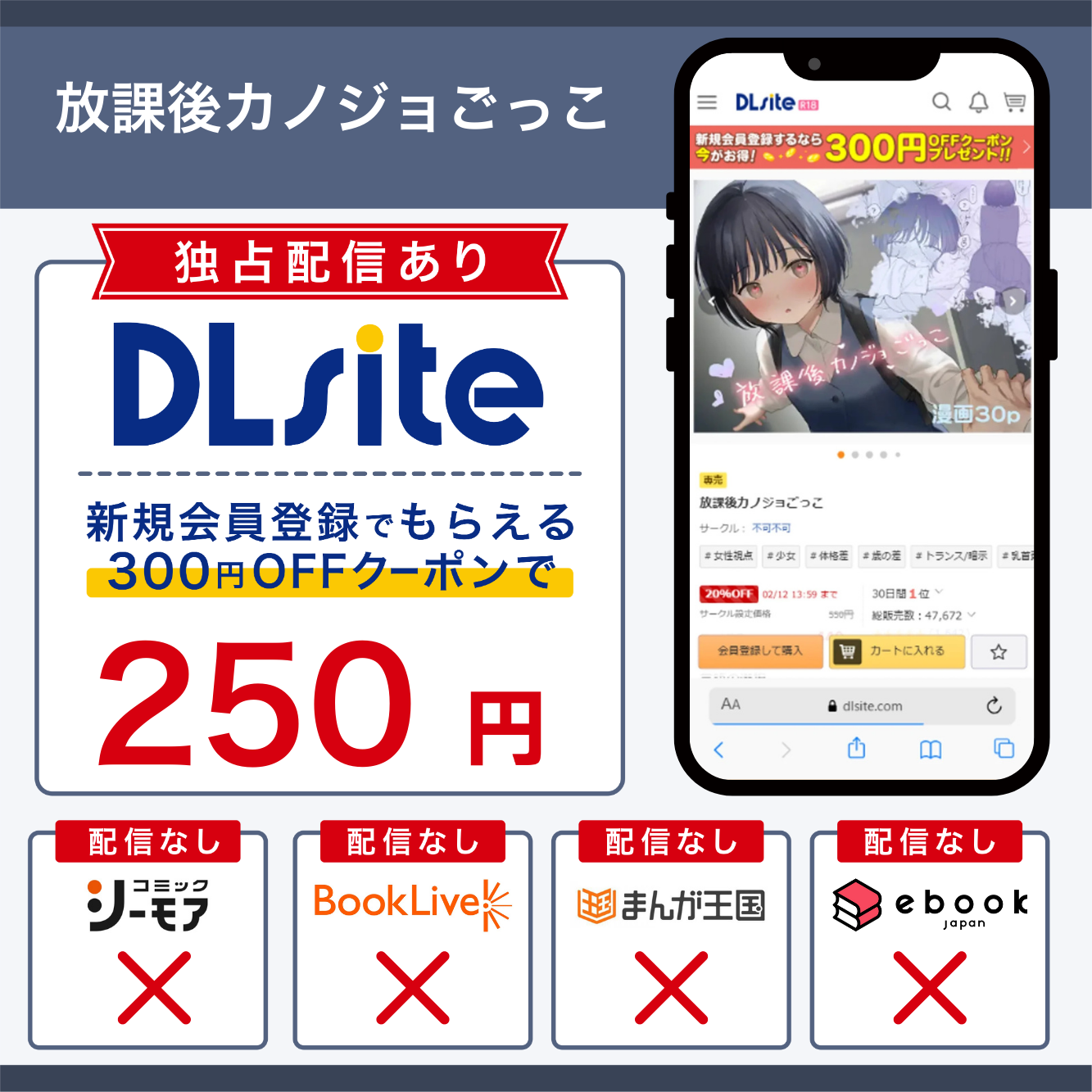 『放課後カノジョごっこ』の 各電子書籍サイトの配信状況