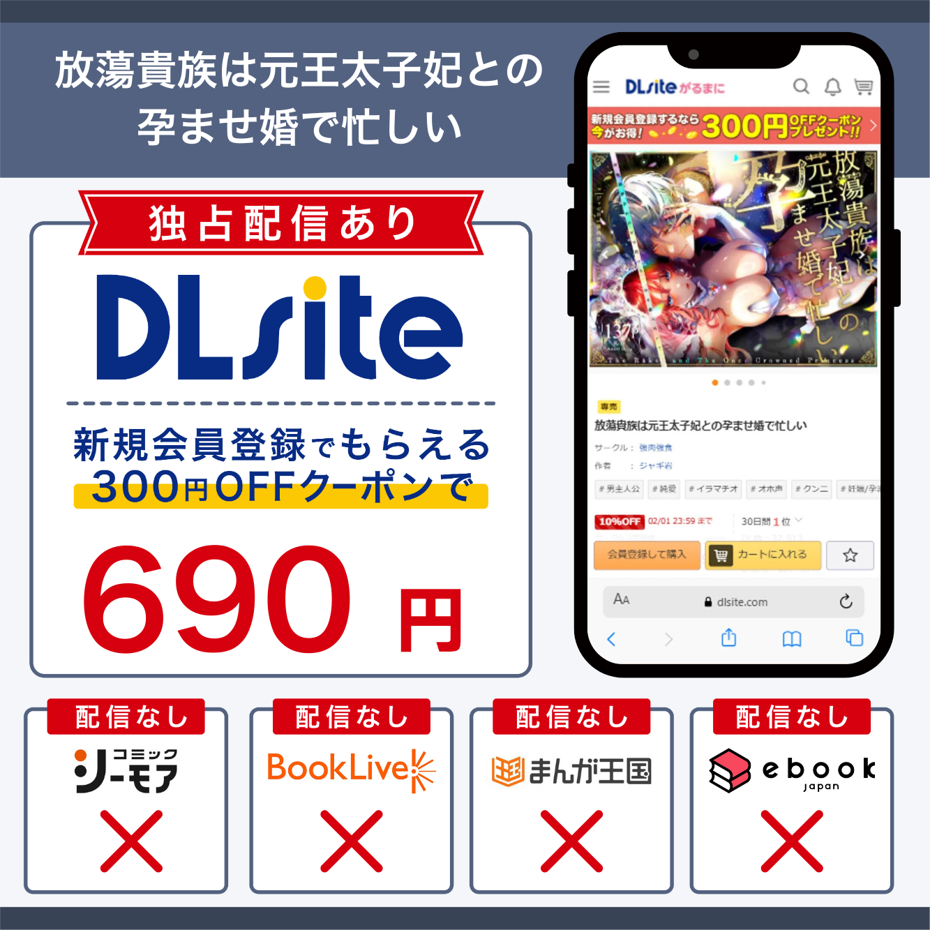 『放蕩貴族は元王太子妃との孕ませ婚で忙しい』の 各電子書籍サイトの配信状況