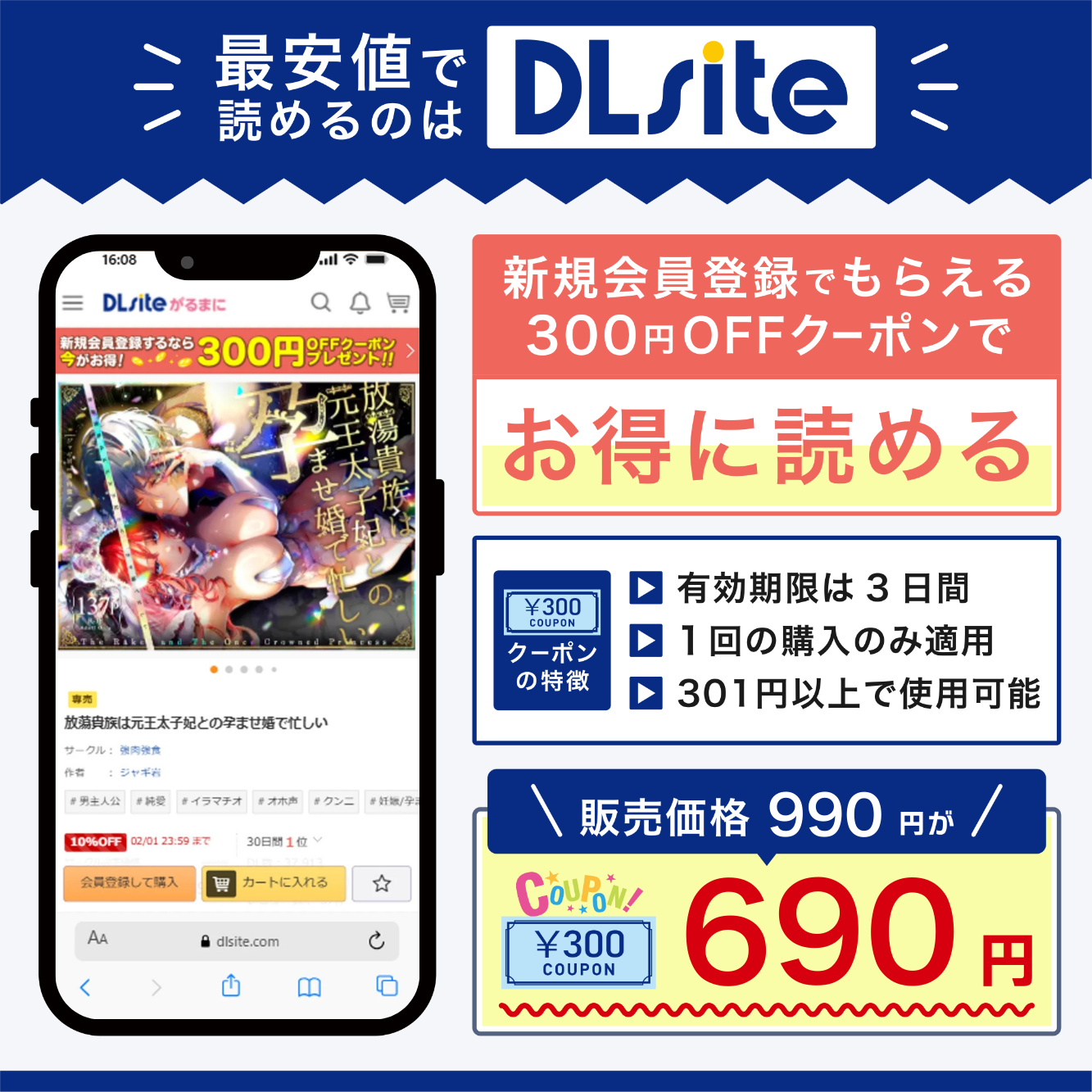 『放蕩貴族は元王太子妃との孕ませ婚で忙しい』を最安値で読めるのはDLsite