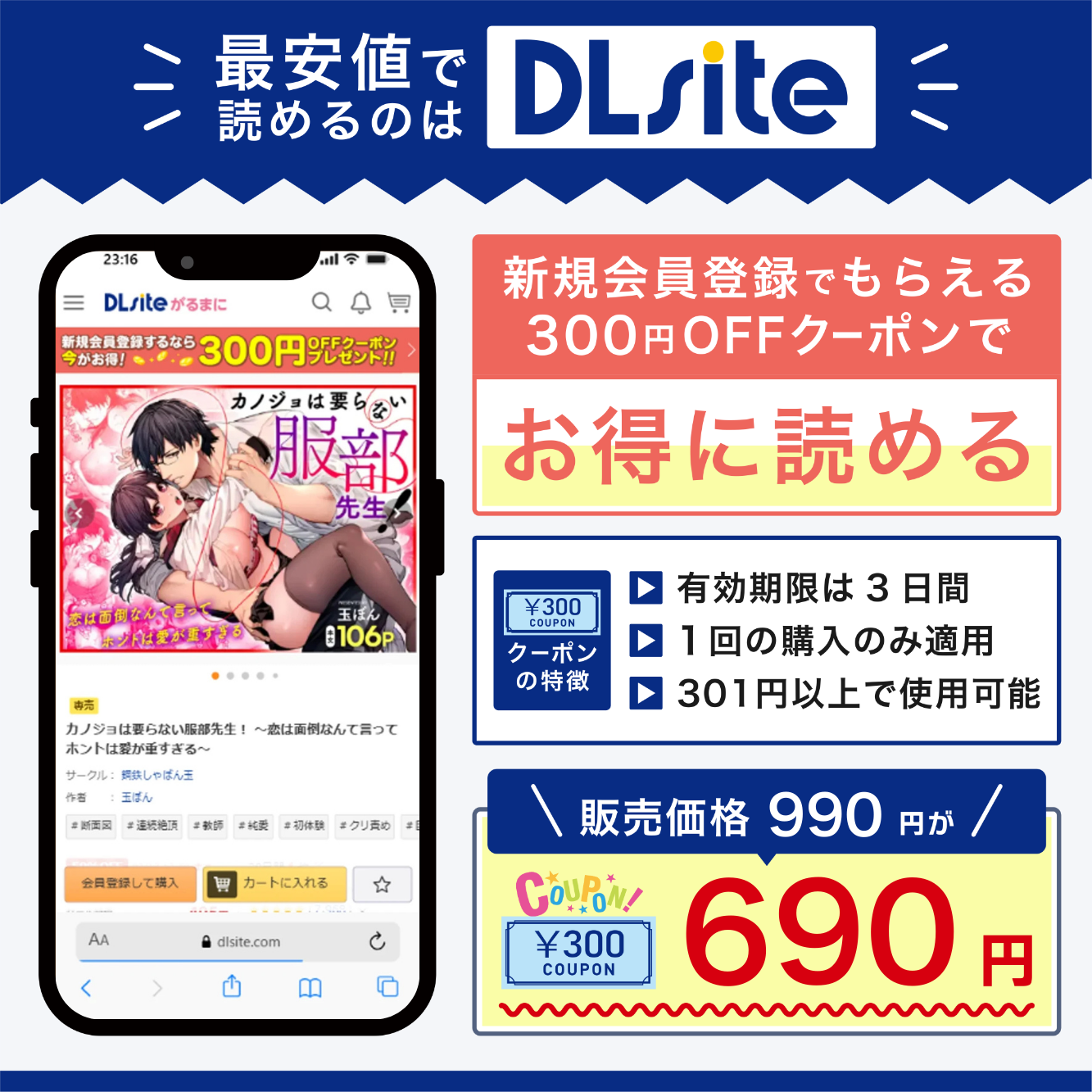 『カノジョは要らない服部先生！ ～恋は面倒なんて言ってホントは愛が重すぎる～』を最安値で読めるのはDLsite