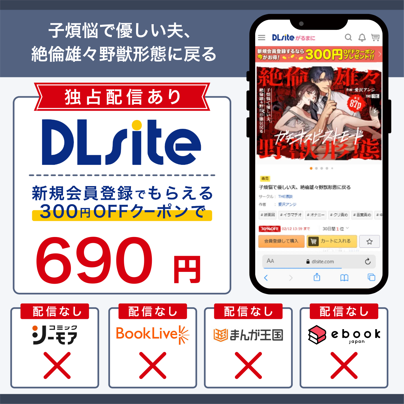 『子煩悩で優しい夫、絶倫雄々野獣形態に戻る』の 各電子書籍サイトの配信状況