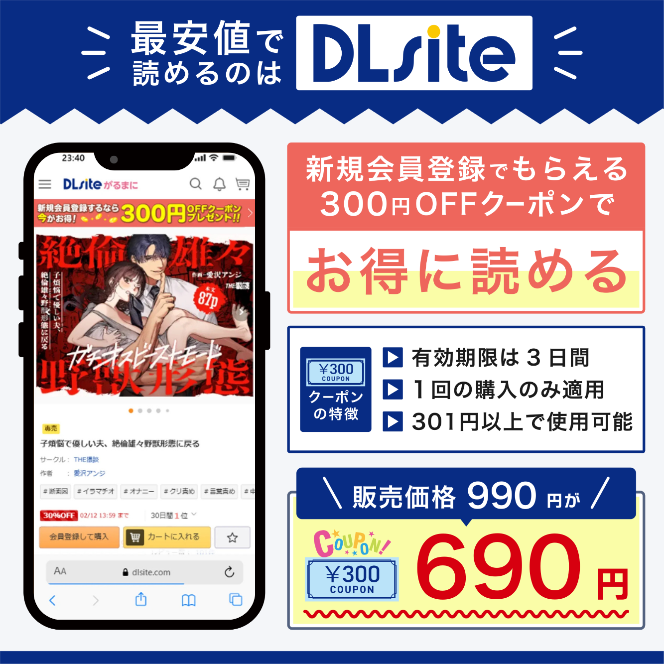 『子煩悩で優しい夫、絶倫雄々野獣形態に戻る』を最安値で読めるのはDLsite
