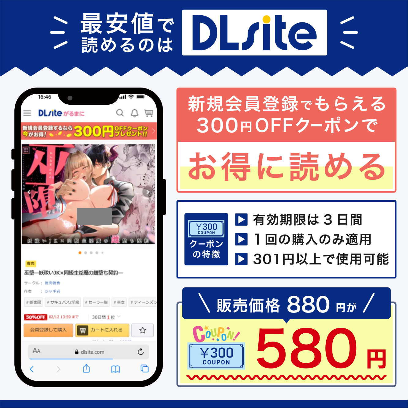 『巫堕─妖祓いJK×同級生淫魔の雌堕ち契約─』を最安値で読めるのはDLsite