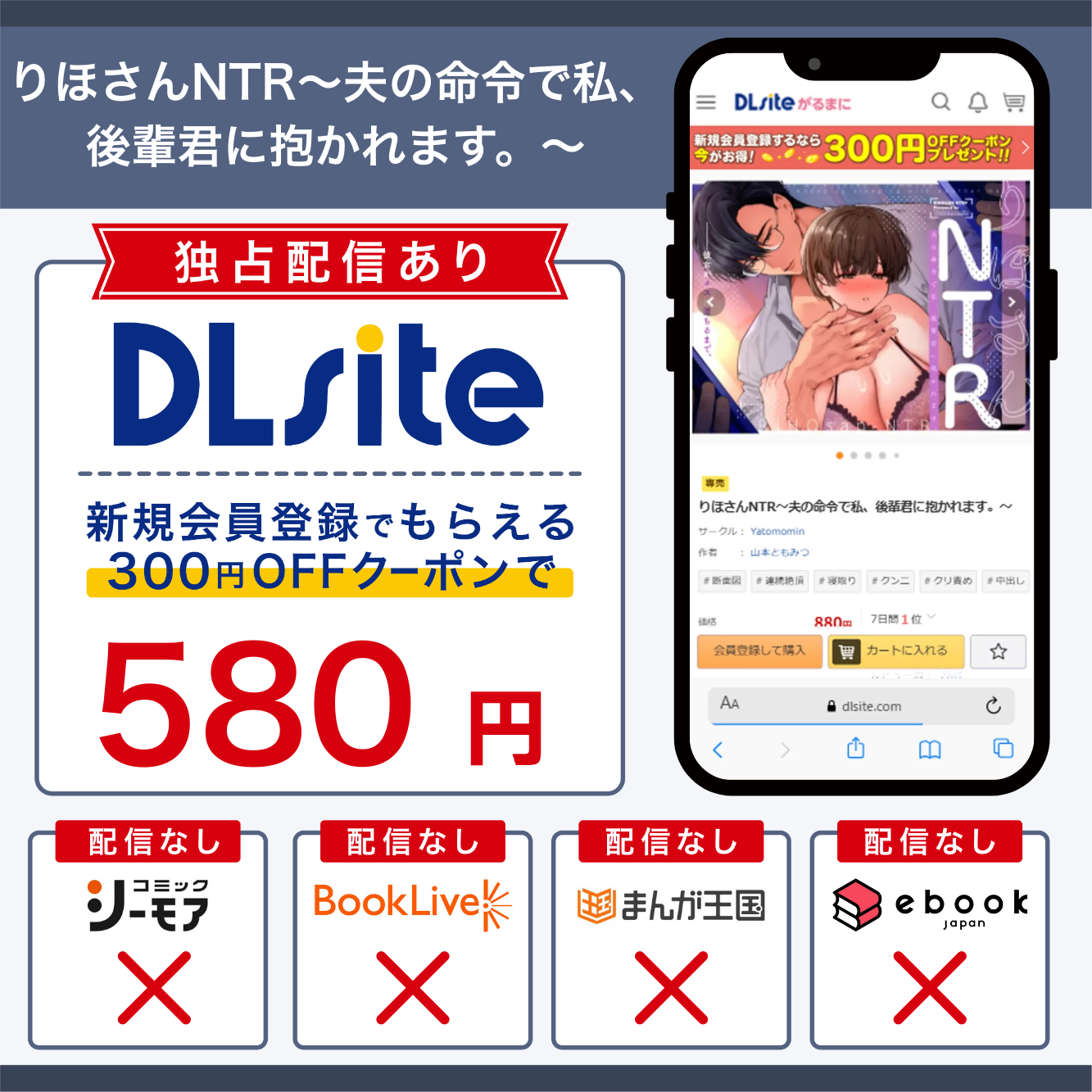 『りほさんNTR~夫の命令で私、後輩君に抱かれます。~』の 各電子書籍サイトの配信状況