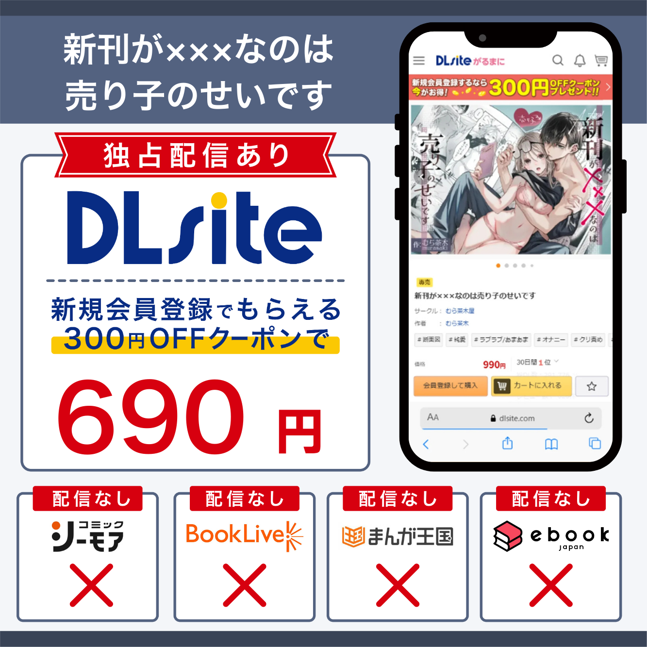 『新刊が×××なのは売り子のせいです』の 各電子書籍サイトの配信状況