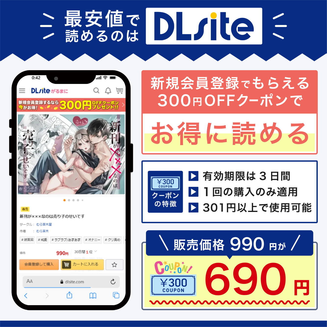 『新刊が×××なのは売り子のせいです』を最安値で読めるのはDLsite