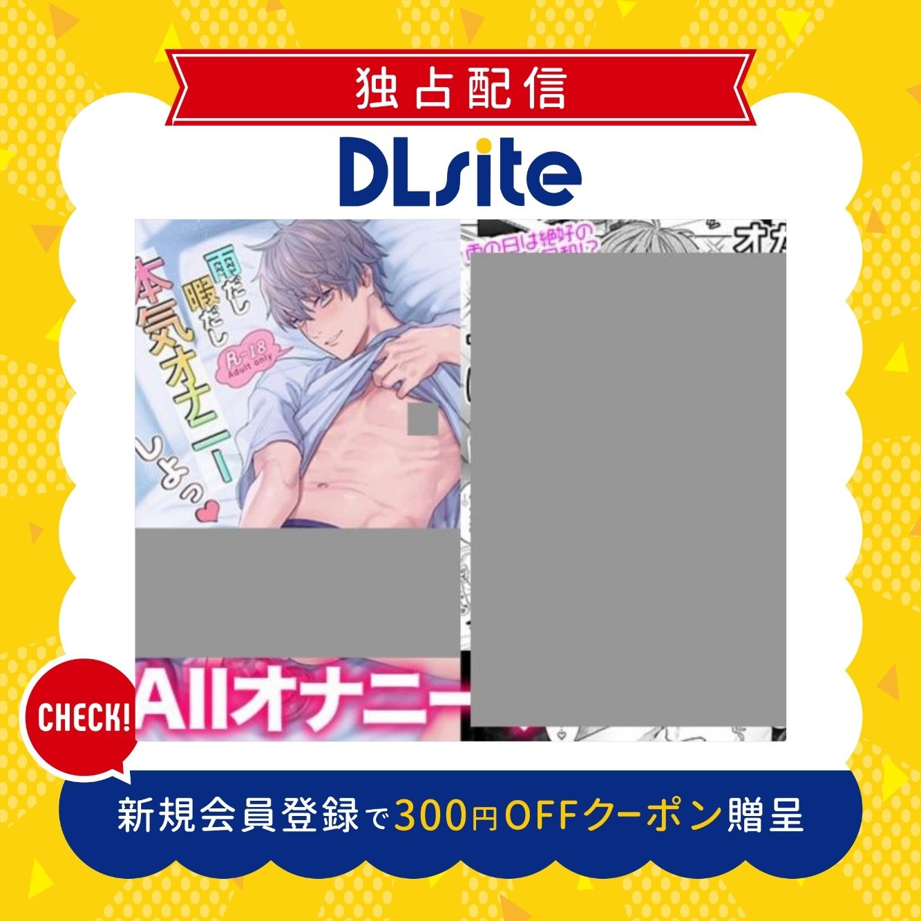 雨だし暇だし本気オナニーしよっ 300円offクーポン贈呈