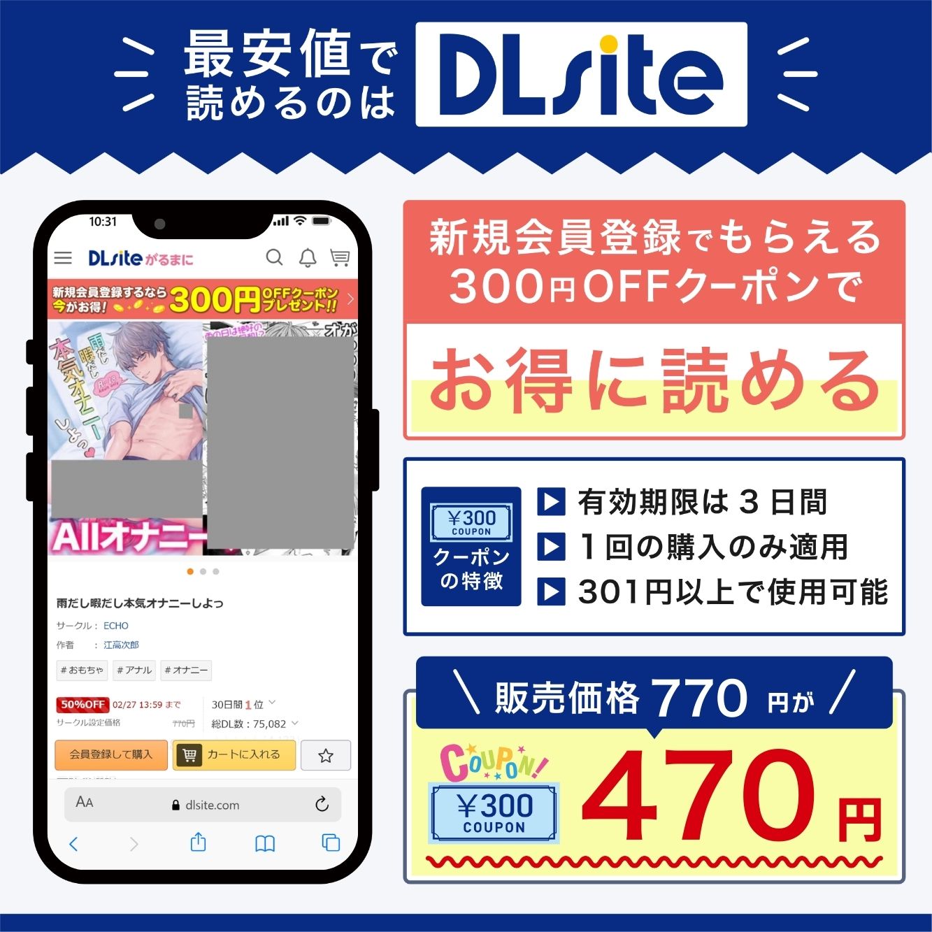 『雨だし暇だし本気オナニーしよっ』を最安値で読めるのはDLsite