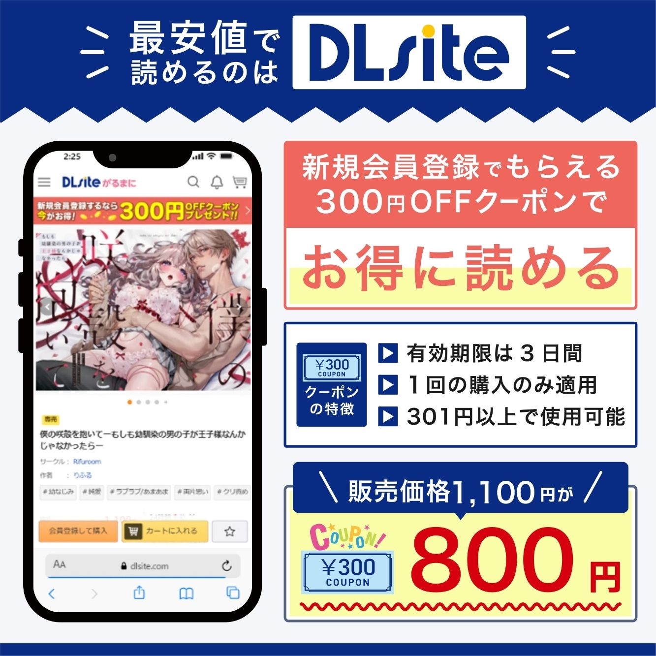 『僕の咲殻を抱いてーもしも幼馴染の男の子が王子様なんかじゃなかったらー』を最安値で読めるのはDLsite
