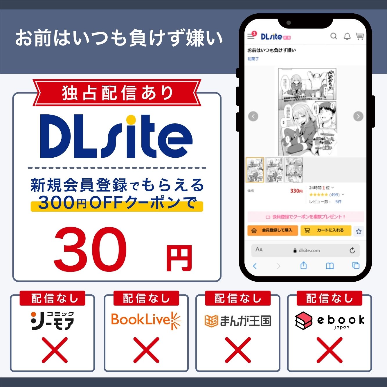 『お前はいつも負けず嫌い』の 各電子書籍サイトの配信状況