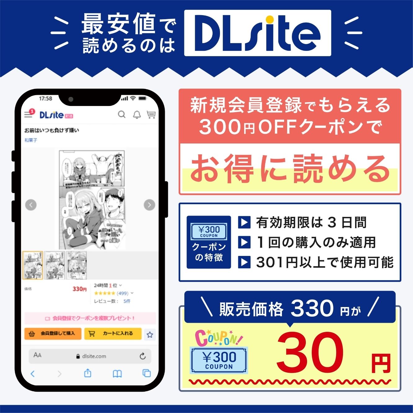 『お前はいつも負けず嫌い』を最安値で読めるのはDLsite