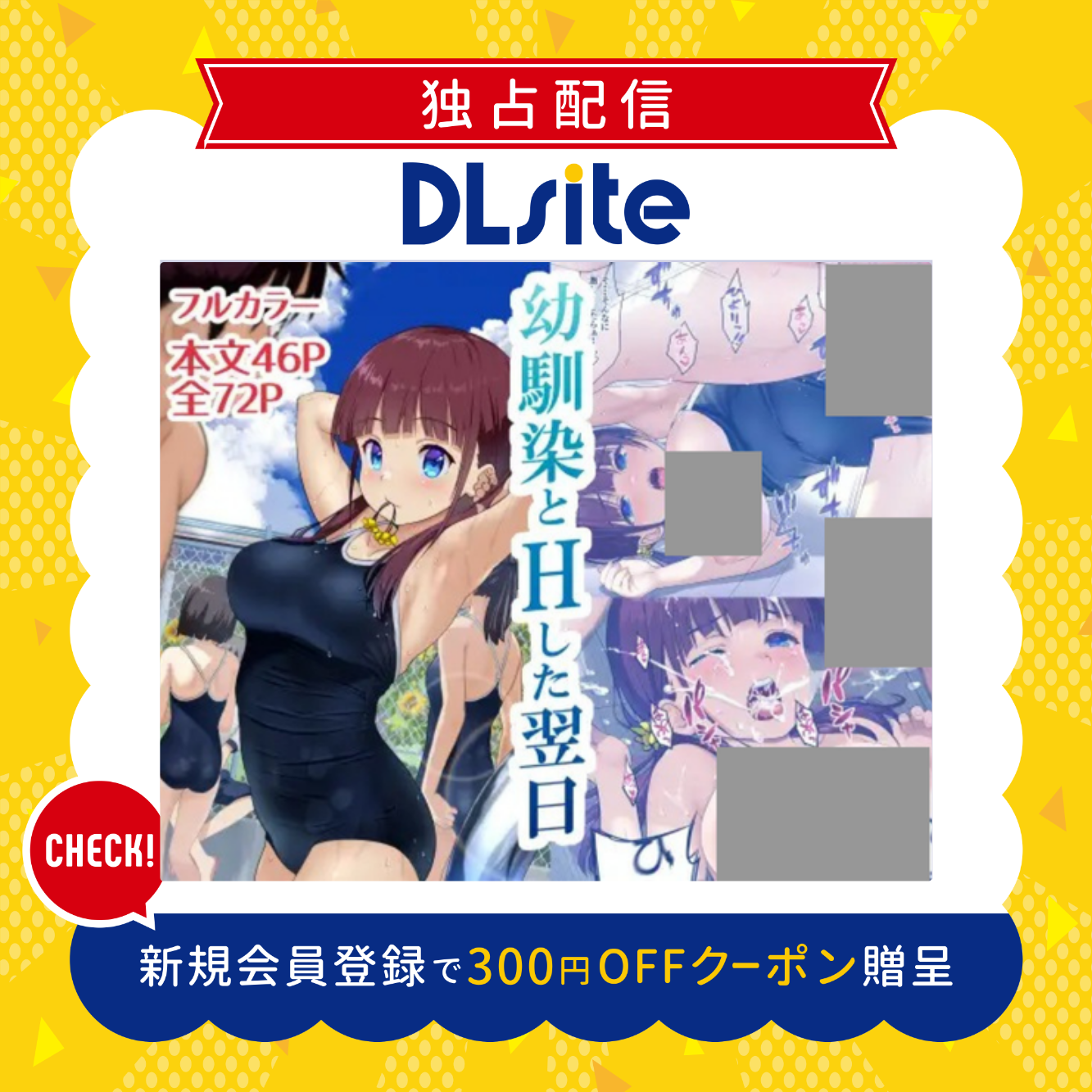 幼馴染とHした翌日 300円offクーポン贈呈