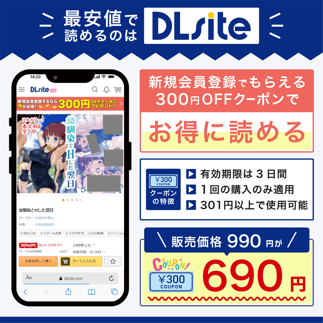 『幼馴染とHした翌日』を最安値で読めるのはDLsite