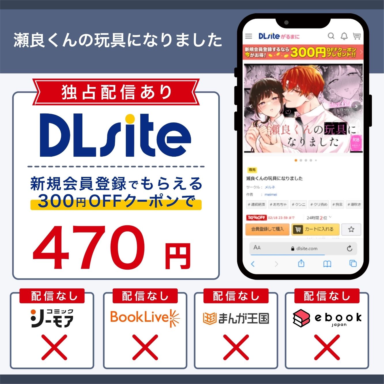 『瀬良くんの玩具になりました』の 各電子書籍サイトの配信状況