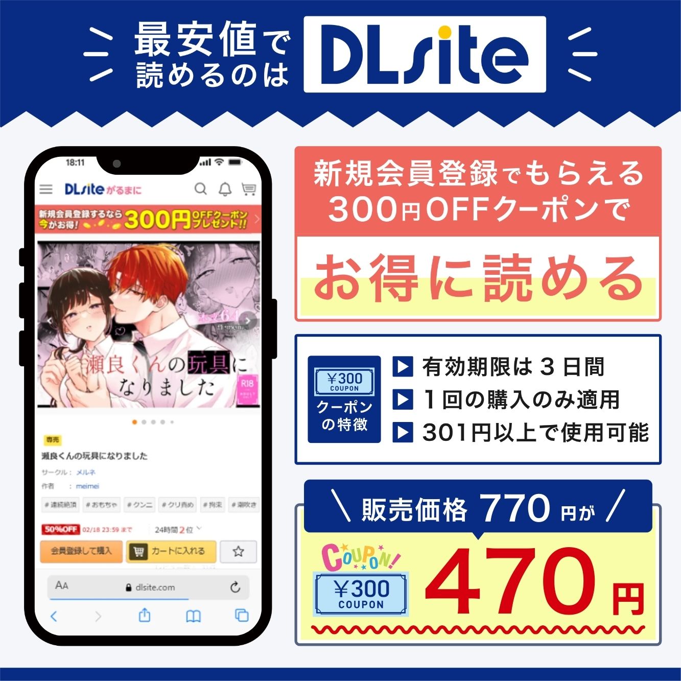 『瀬良くんの玩具になりました』を最安値で読めるのはDLsite