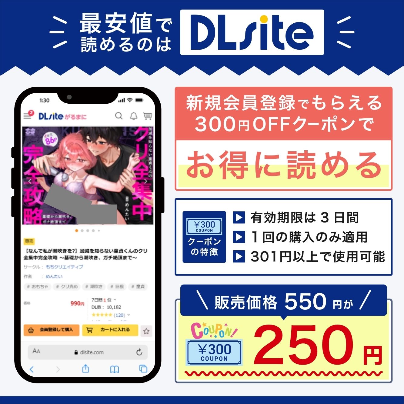 『【なんで私が潮吹きを?】加減を知らない童貞くんのクリ全集中完全攻略 〜基礎から潮吹き、ガチ絶頂まで〜』を最安値で読めるのはDLsite