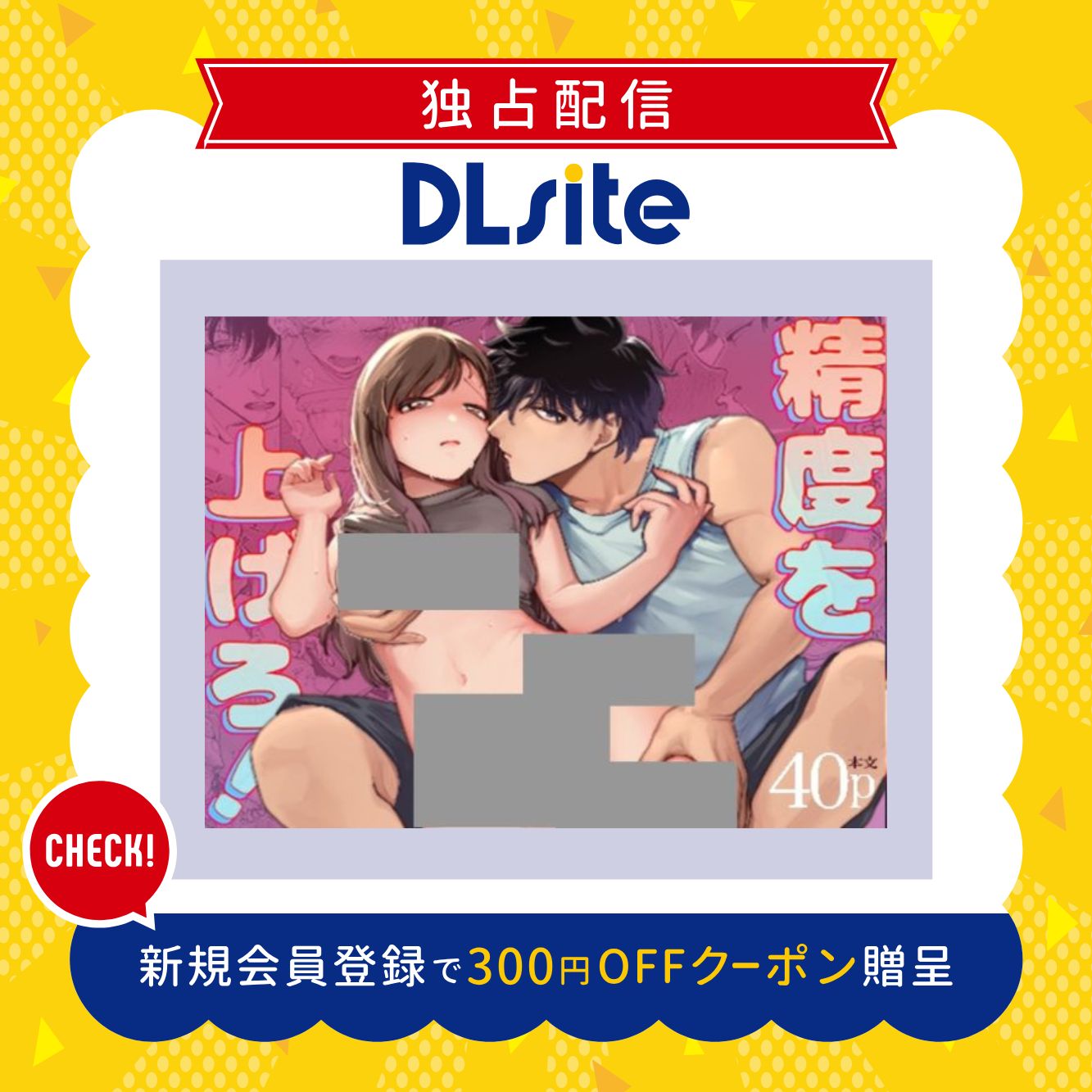 精度を上げろ! 300円offクーポン贈呈