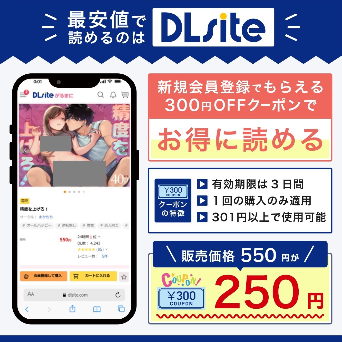 『【なんで私が潮吹きを?】加減を知らない童貞くんのクリ全集中完全攻略 〜基礎から潮吹き、ガチ絶頂まで〜』を最安値で読めるのはDLsite
