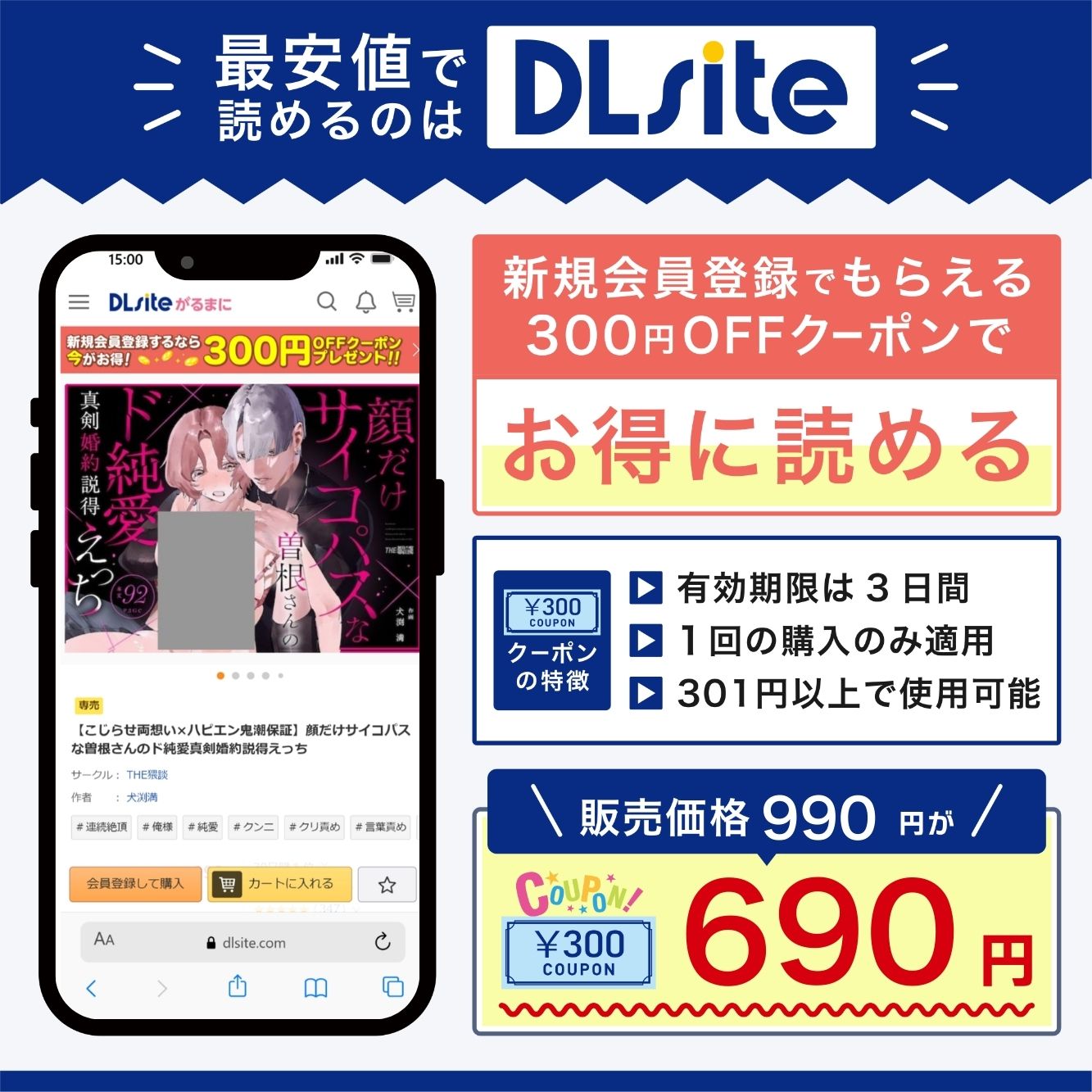 『【こじらせ両想い×ハピエン鬼潮保証】顔だけサイコパスな曽根さんのド純愛真剣婚約説得えっち』を最安値で読めるのはDLsite