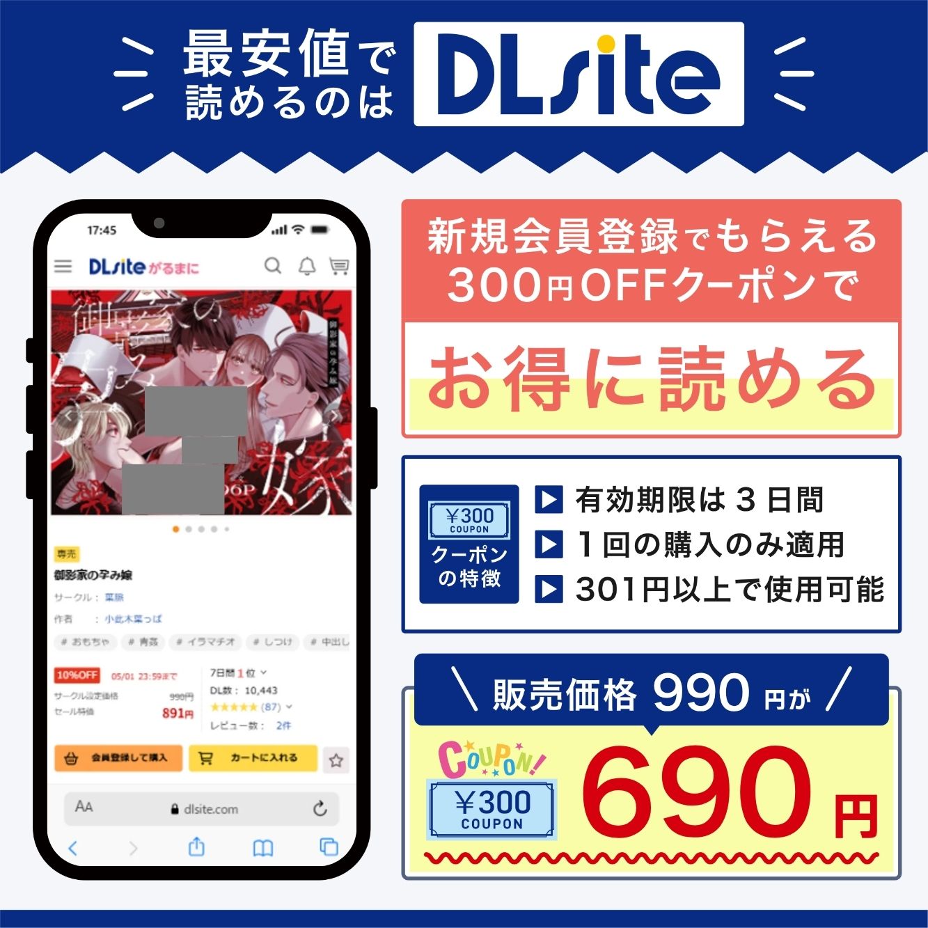 『御影家の孕み嫁』を最安値で読めるのはDLsite