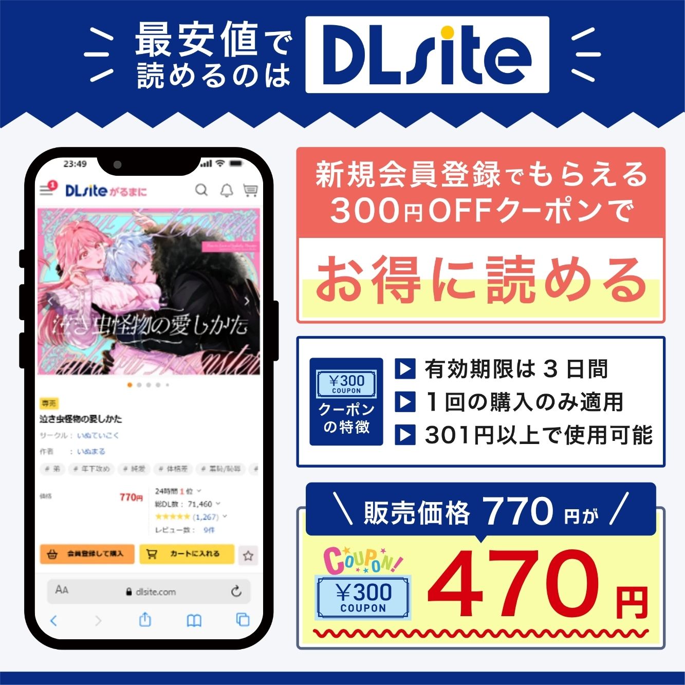 『泣き虫怪物の愛しかた』を最安値で読めるのはDLsite