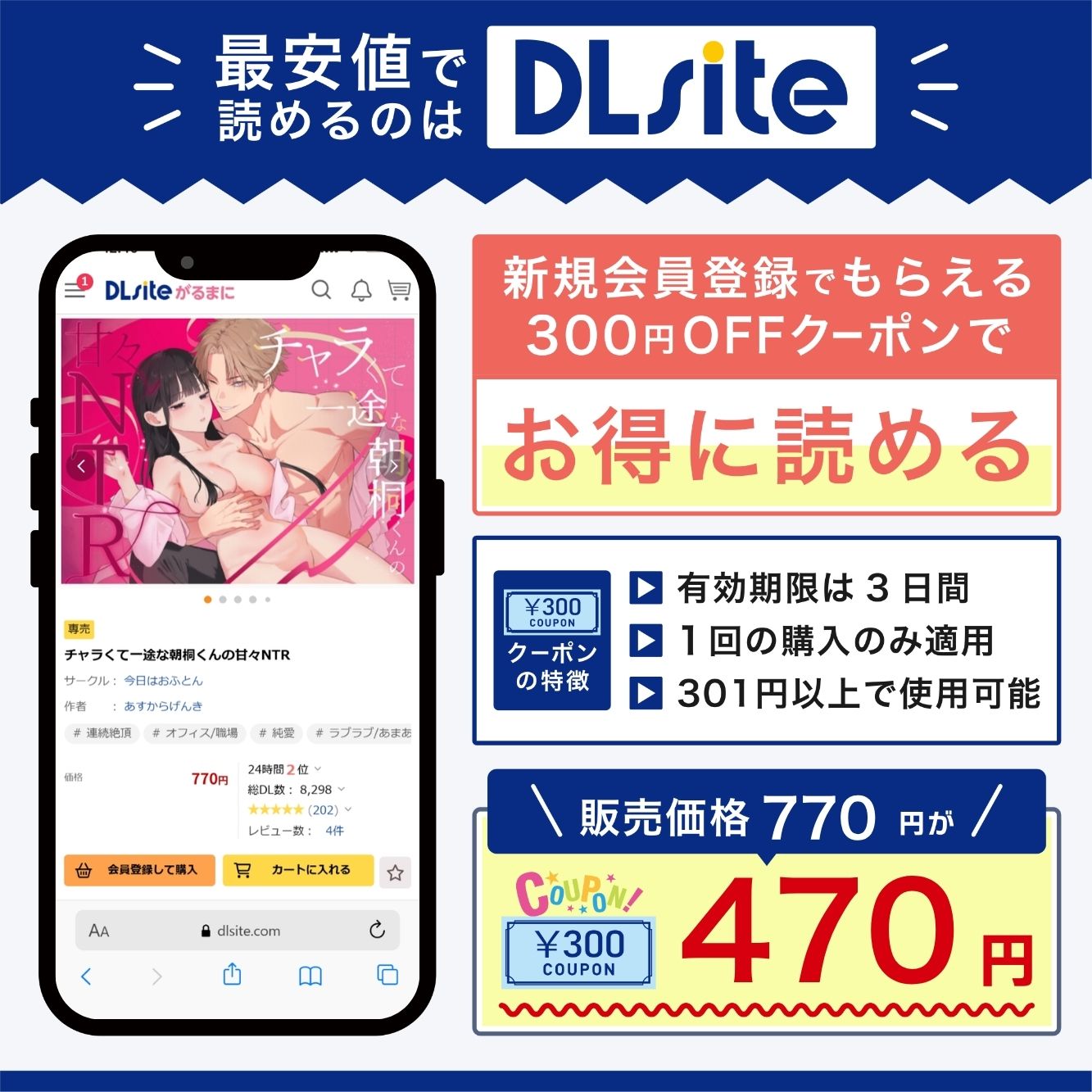 『チャラくて一途な朝桐くんの甘々NTR』を最安値で読めるのはDLsite