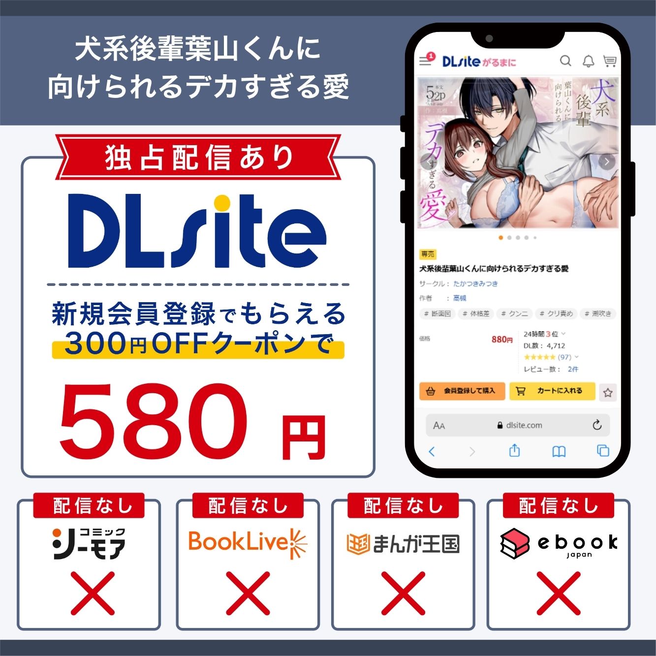 『犬系後輩葉山くんに向けられるデカすぎる愛』の各電子書籍サイトの配信状況