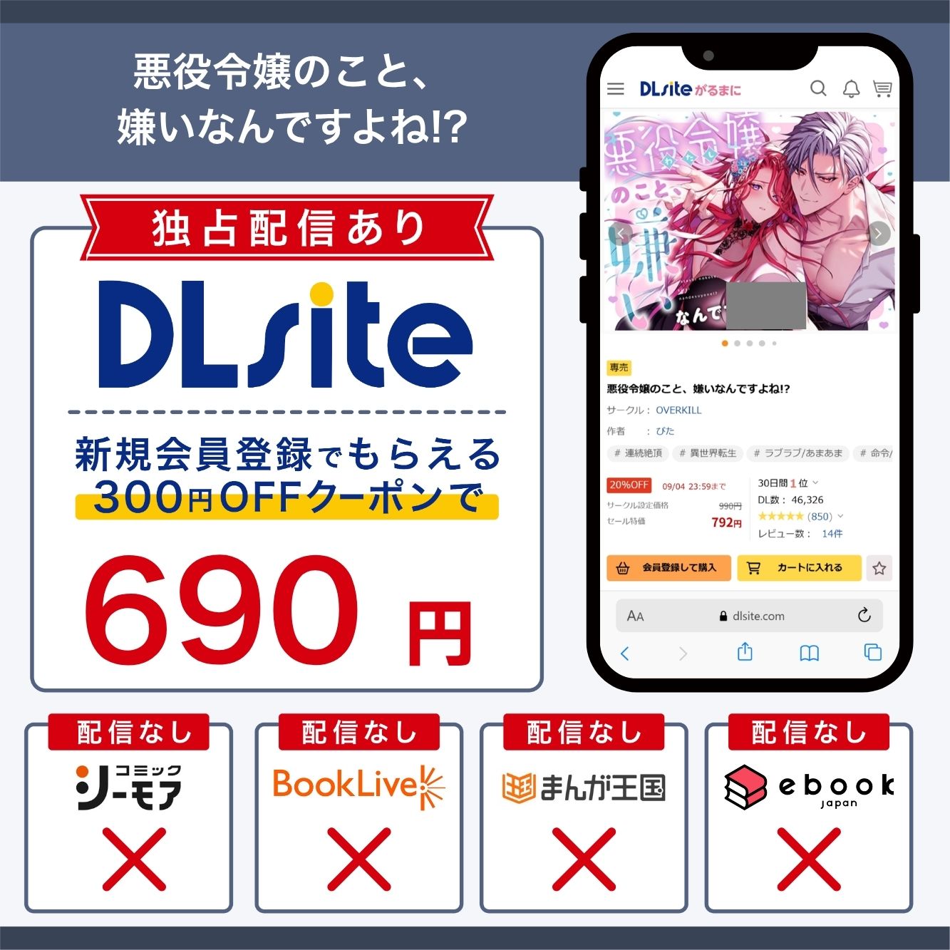 『悪役令嬢のこと、嫌いなんですよね!?』の各電子書籍サイトの配信状況