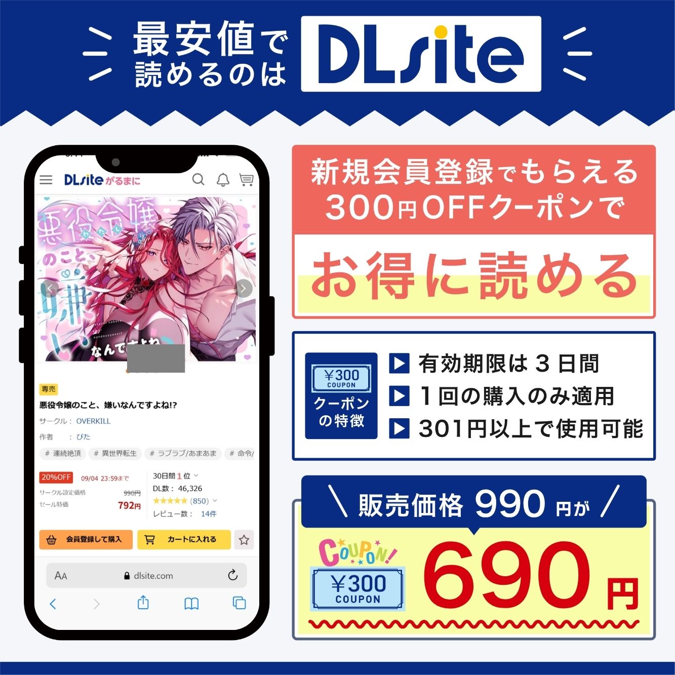 『悪役令嬢のこと、嫌いなんですよね!?』を最安値で読めるのはDLsite