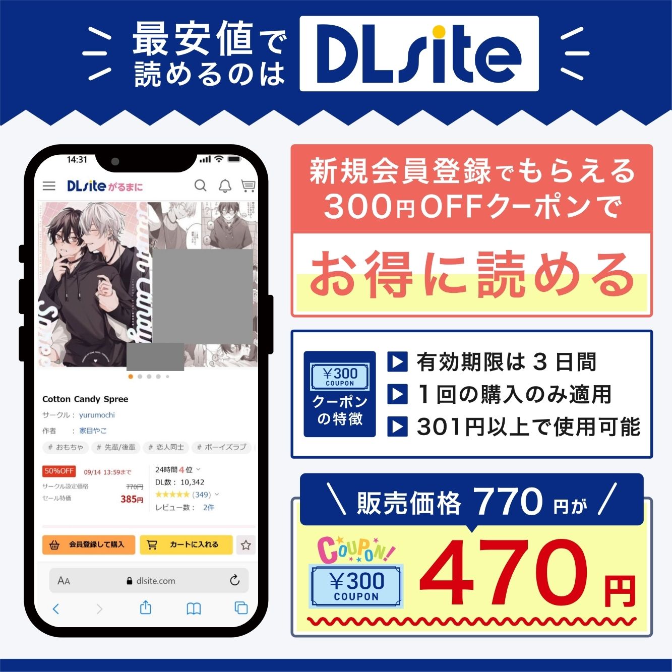 『Cotton Candy Spree』を最安値で読めるのはDLsite