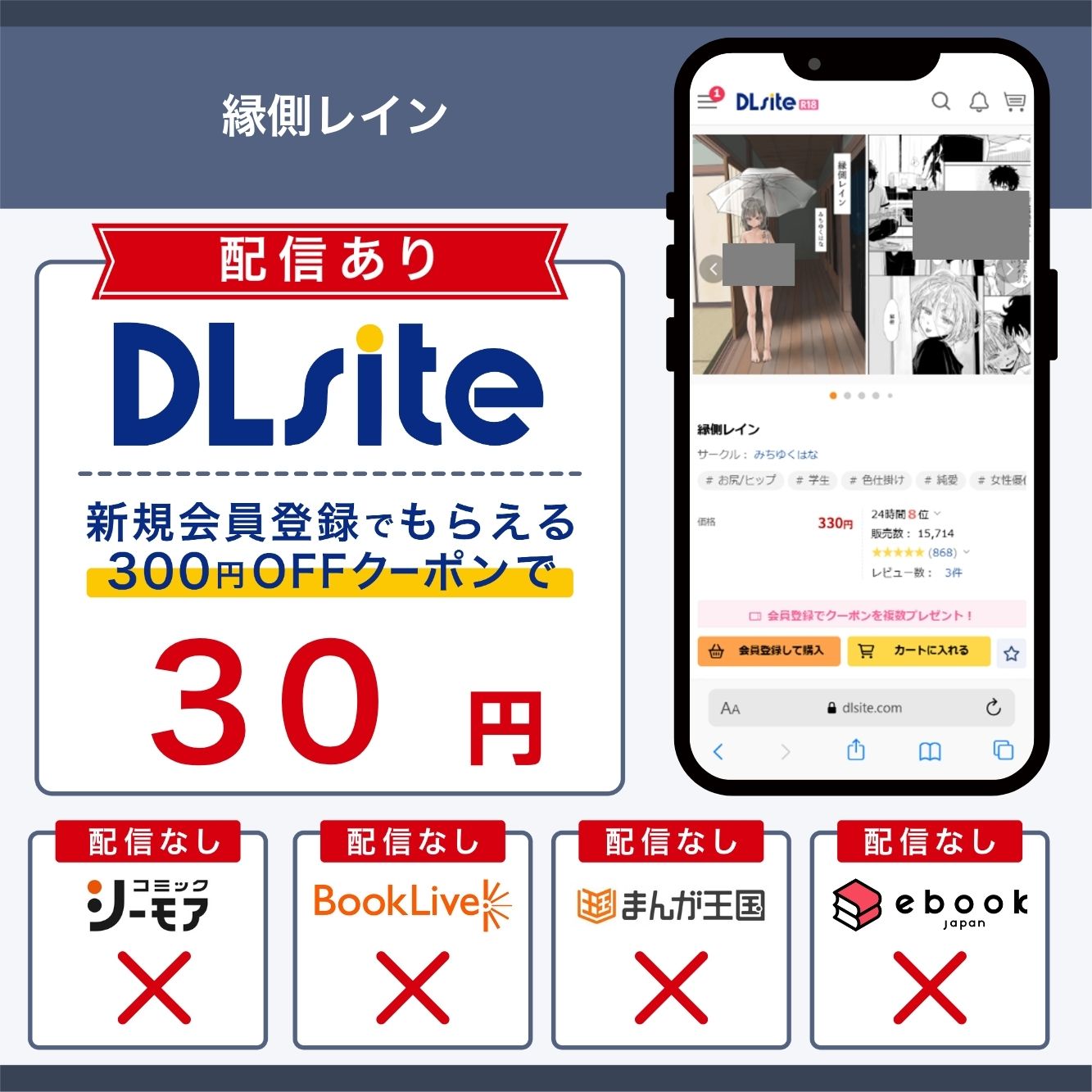 『縁側レイン』の各電子書籍サイトの配信状況