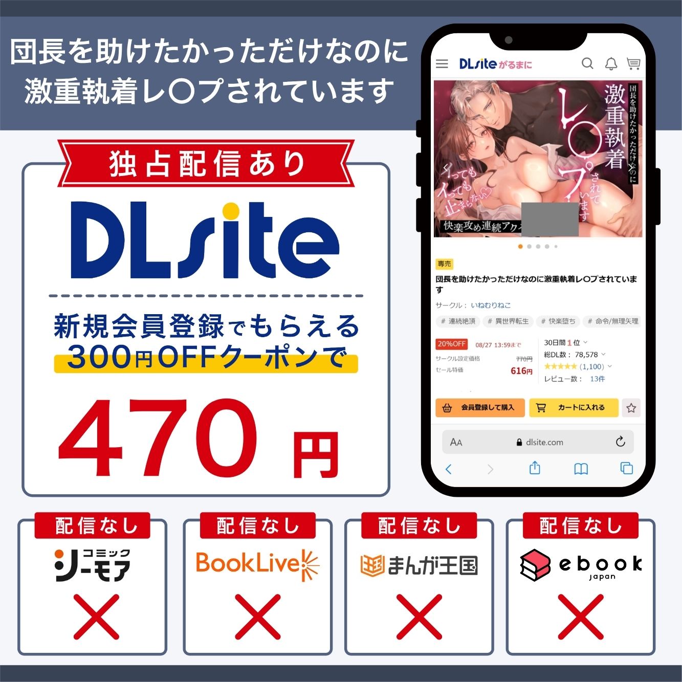 『団長を助けたかっただけなのに激重執着レ〇プされています』の各電子書籍サイトの配信状況