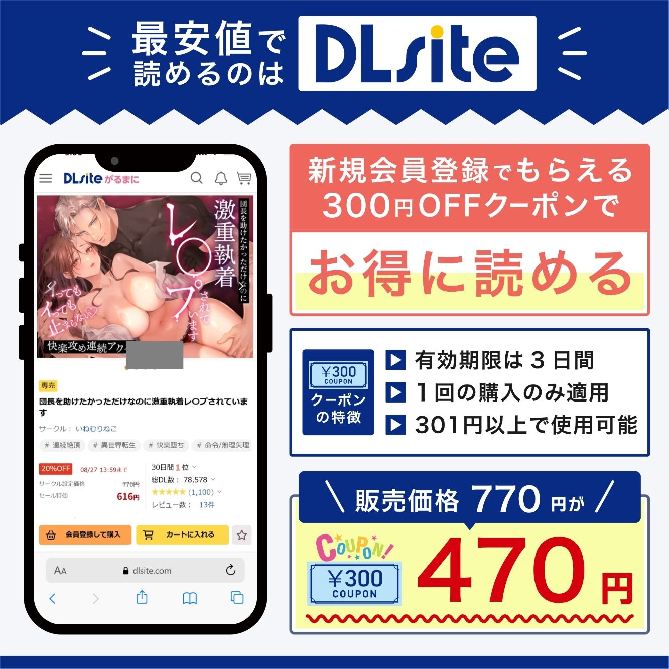 『団長を助けたかっただけなのに激重執着レ〇プされています』を最安値で読めるのはDLsite