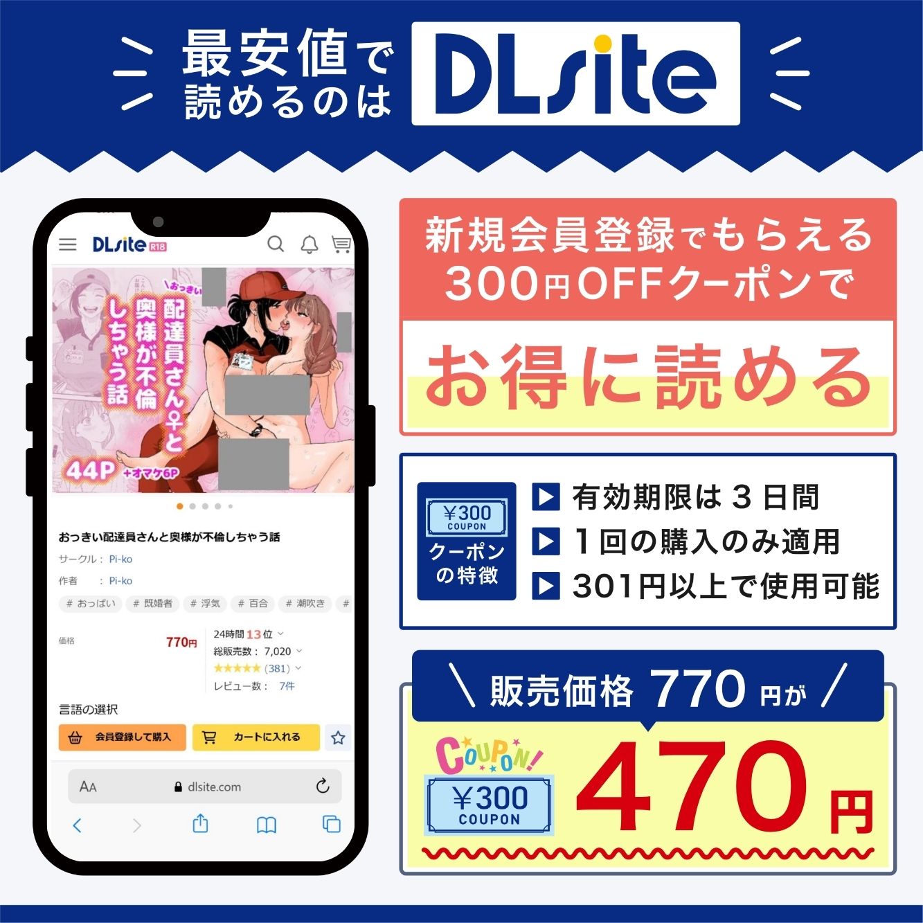 『おっきい配達員さんと奥様が不倫しちゃう話』を最安値で読めるのはDLsite