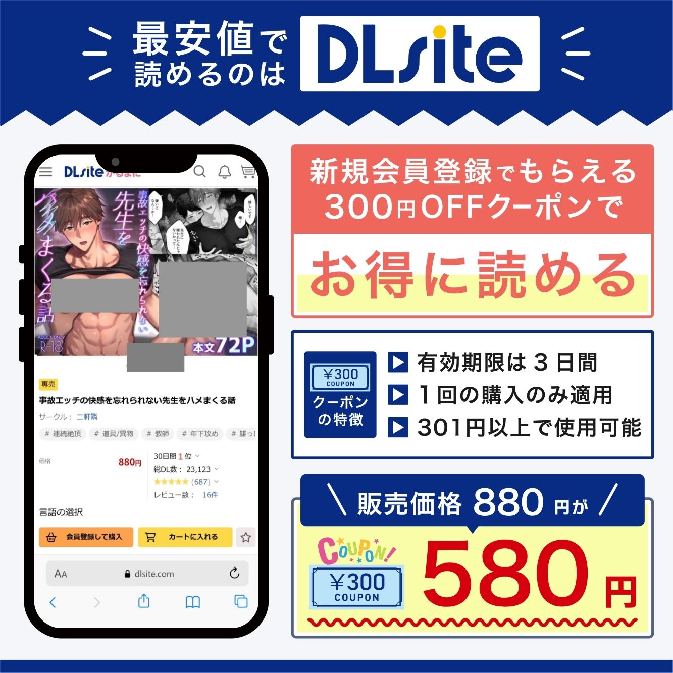 『事故エッチの快感を忘れられない先生をハメまくる話』を最安値で読めるのはDLsite