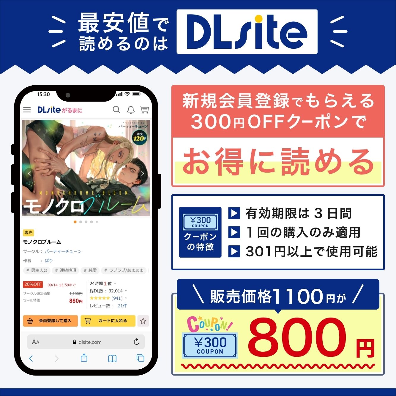 『モノクロブルーム』を最安値で読めるのはDLsite
