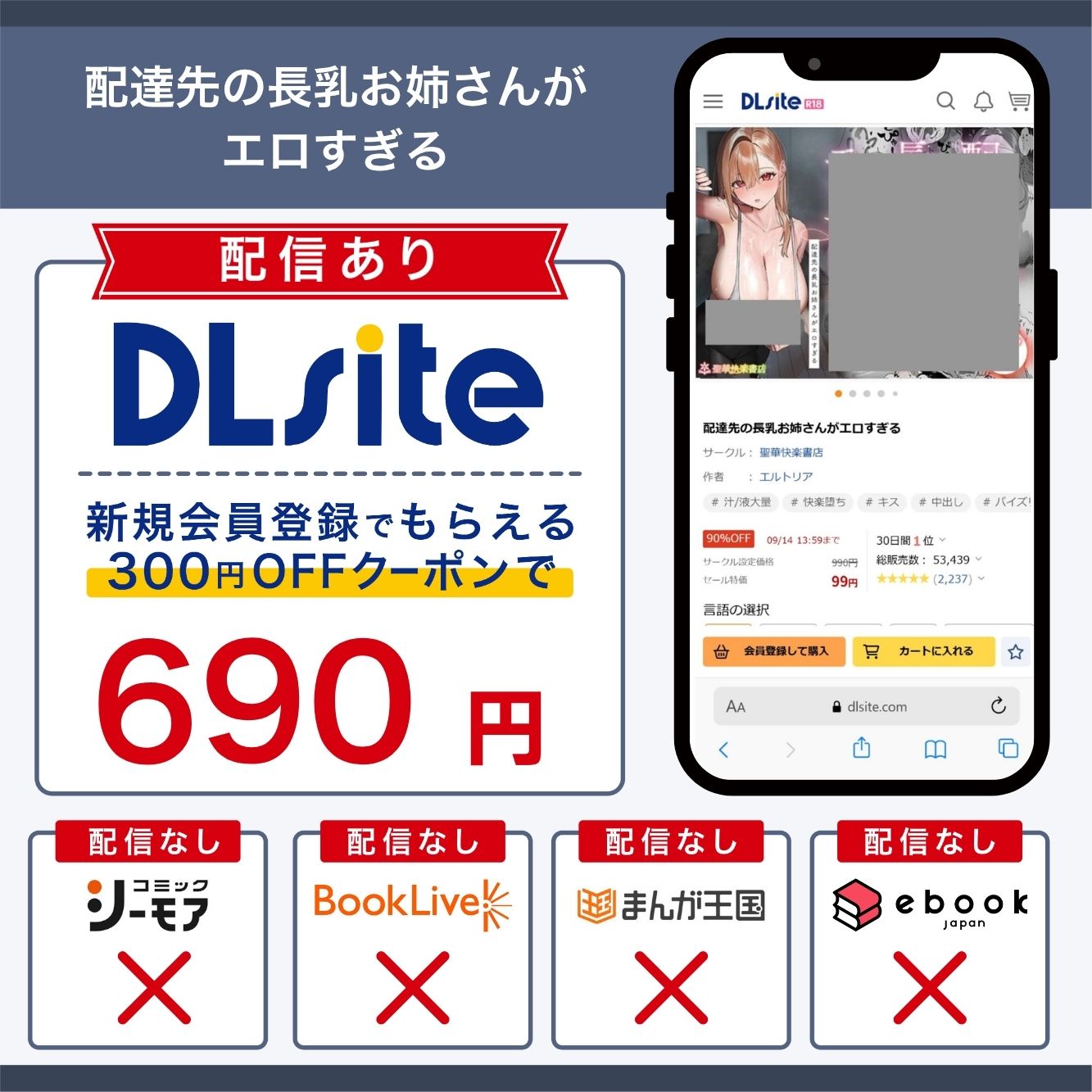 『配達先の長乳お姉さんがエロすぎる』の各電子書籍サイトの配信状況