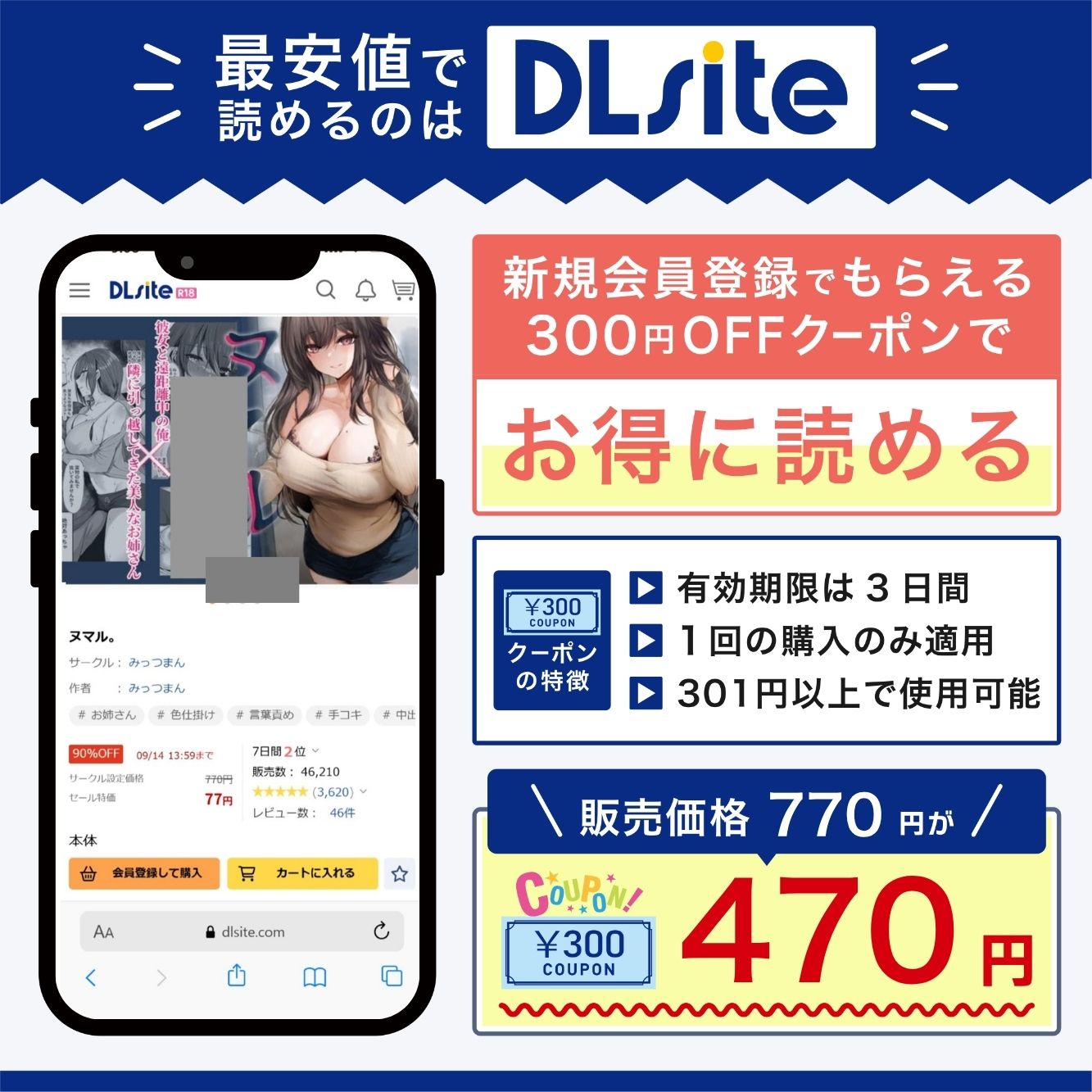 『ヌマル。』を最安値で読めるのはDLsite