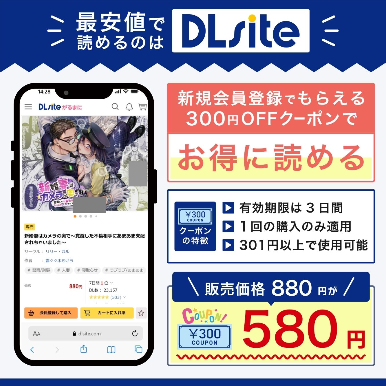 『新婚妻はカメラの奥で~覚醒した不倫相手にあまあま支配されちゃいました~』を最安値で読めるのはDLsite