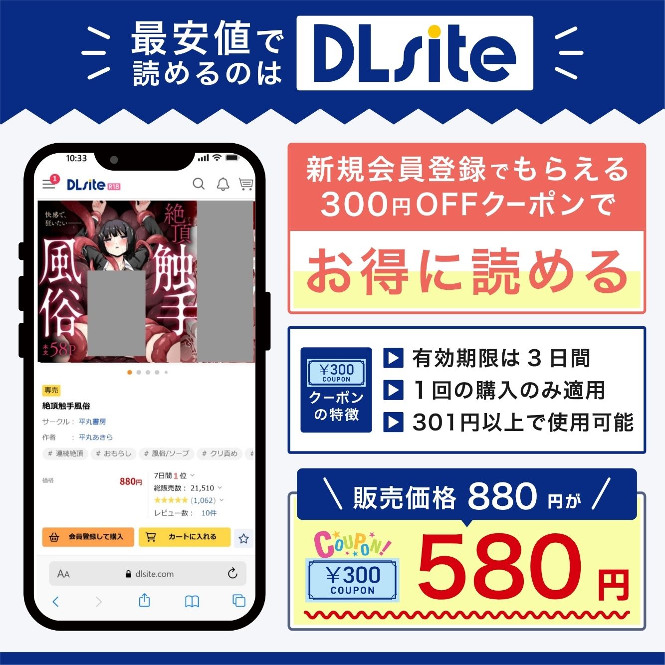 『絶頂触手風俗』を最安値で読めるのはDLsite