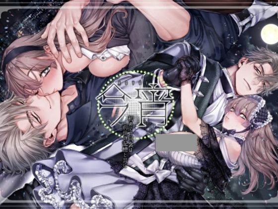 今宵~初めての同衾は、前世の記憶と共に~