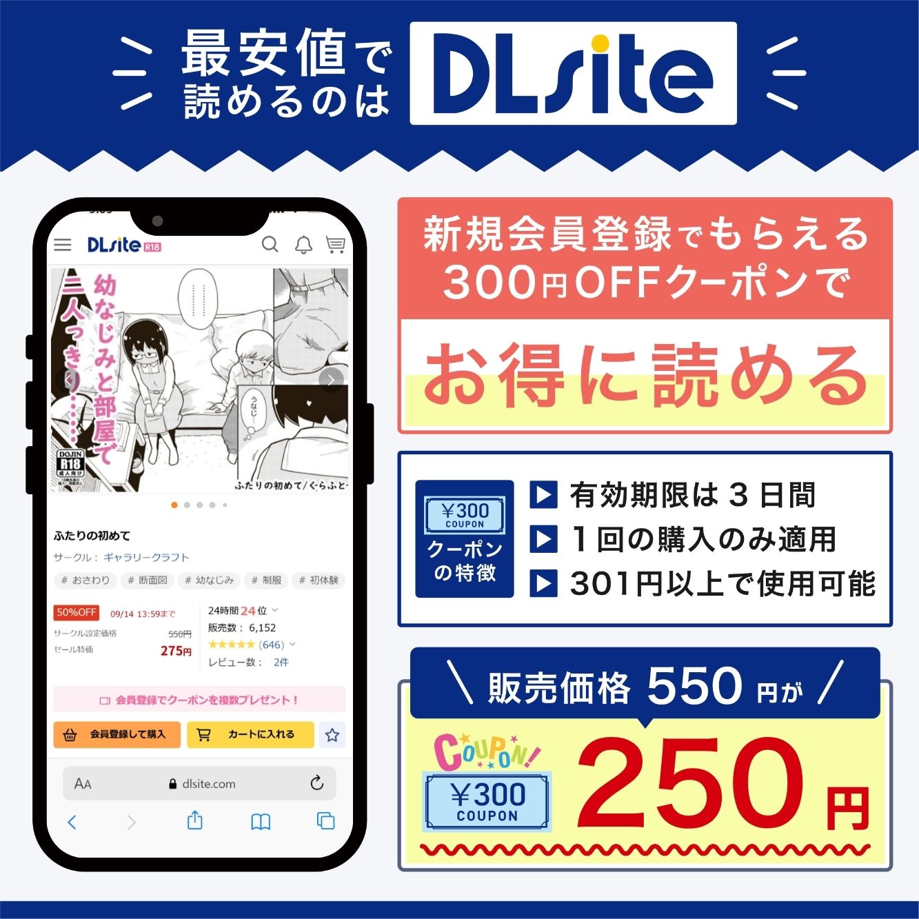 『ふたりの初めて』を最安値で読めるのはDLsite