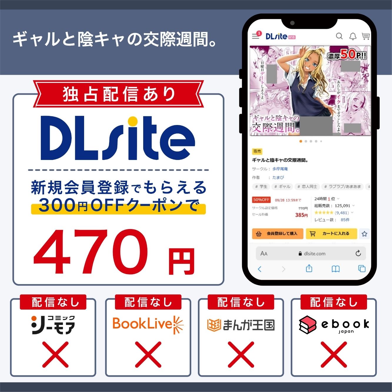 『ギャルと陰キャの交際週間。』の各電子書籍サイトの配信状況