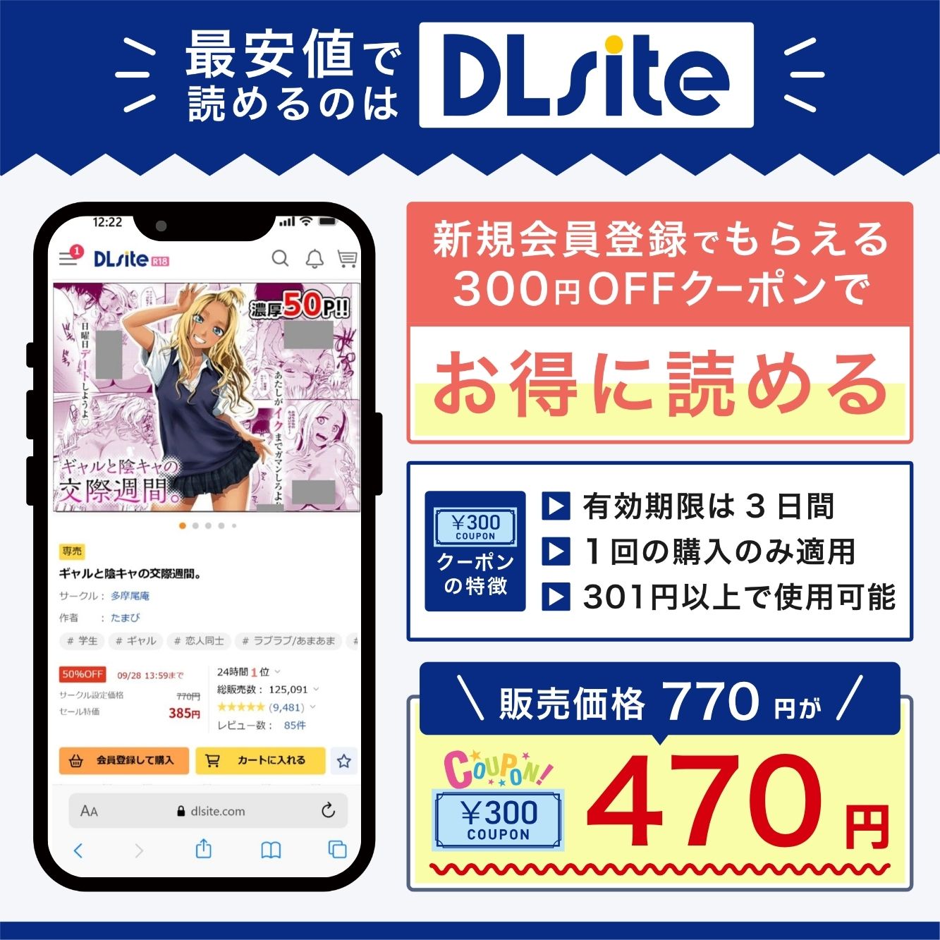 『ギャルと陰キャの交際週間。』を最安値で読めるのはDLsite