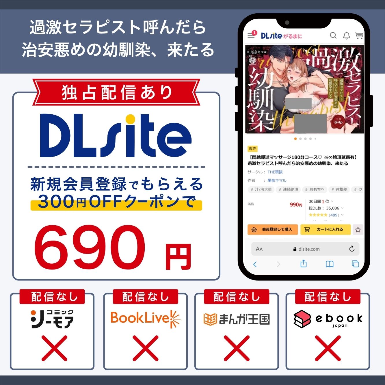 『【悶絶爆逝マッサージ180分コース♡ ※∞絶頂延長有】過激セラピスト呼んだら治安悪めの幼馴染、来たる』の各電子書籍サイトの配信状況